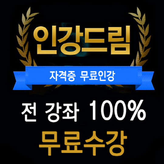 (이미지제공=인강드림)